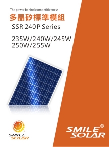 SmileSolar模組-多晶矽標準模組 SSR240P Series