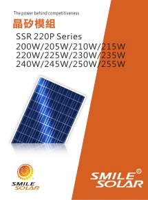 SmileSolar模組-晶矽標準模組 SSR220P Series